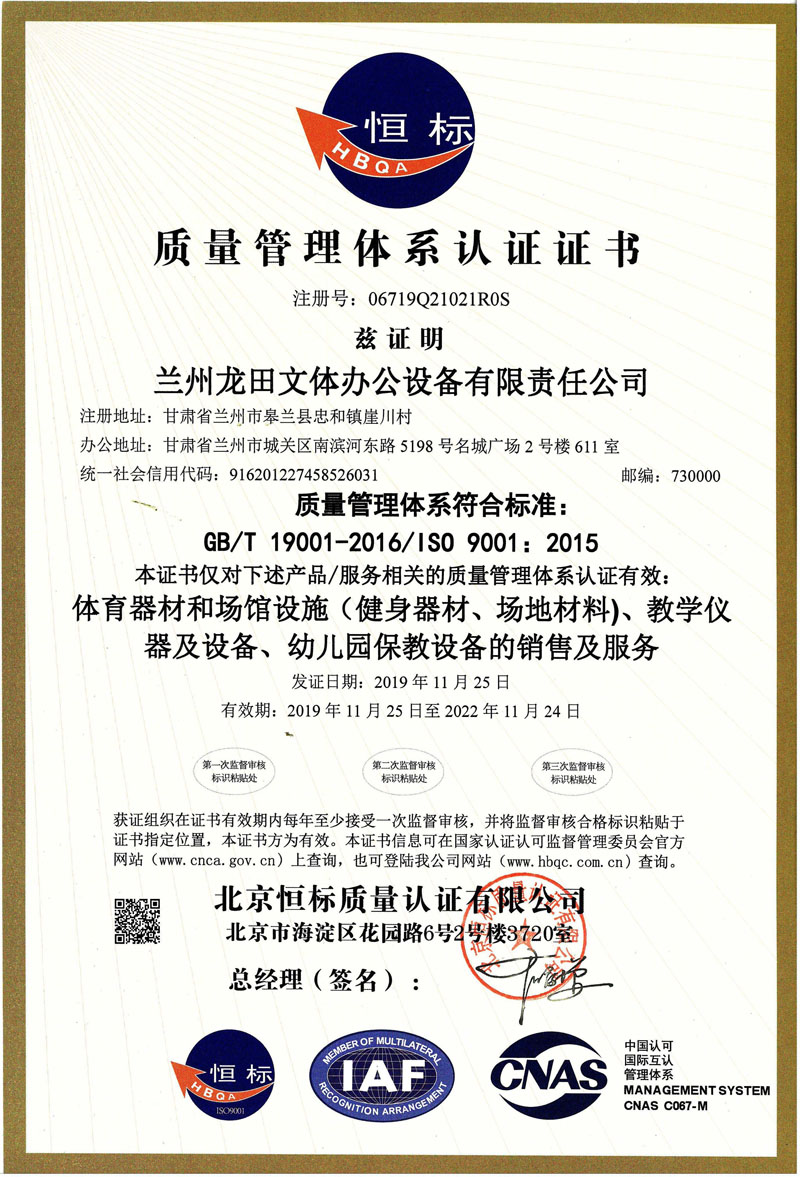 體育器材，場館設(shè)施質(zhì)量管理體系**證書